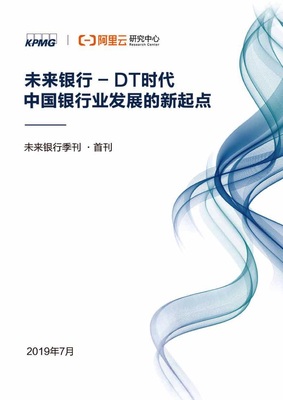 畢馬威《2019年全球資產管理首席執(zhí)行官展望報告》解讀 行業(yè)變革與咨詢價值重塑