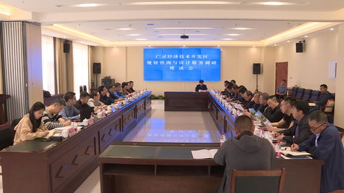 廣靈經濟技術開發區規劃咨詢與設計服務座談會圓滿召開，北京信息技術咨詢服務助力高質量發展
