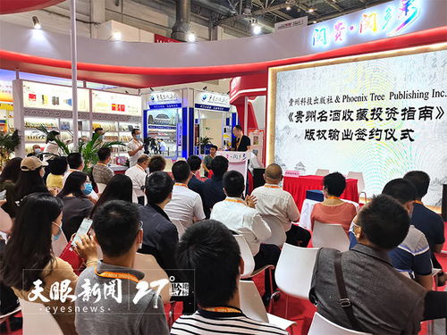 借力北京書博會，貴州科技出版社成功輸出《貴州名酒收藏投資指南》英文版權